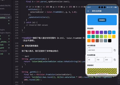 flutter for openharmony 軟件開(kāi)發(fā)助手app實(shí)戰(zhàn) 顏色選擇器實(shí)現(xiàn)