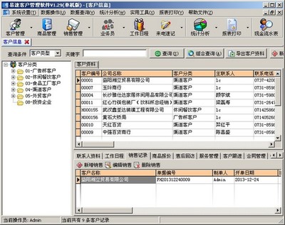 易速客戶(hù)管理軟件 V1.29 單機(jī)版 設(shè)計(jì)與開(kāi)發(fā)解析